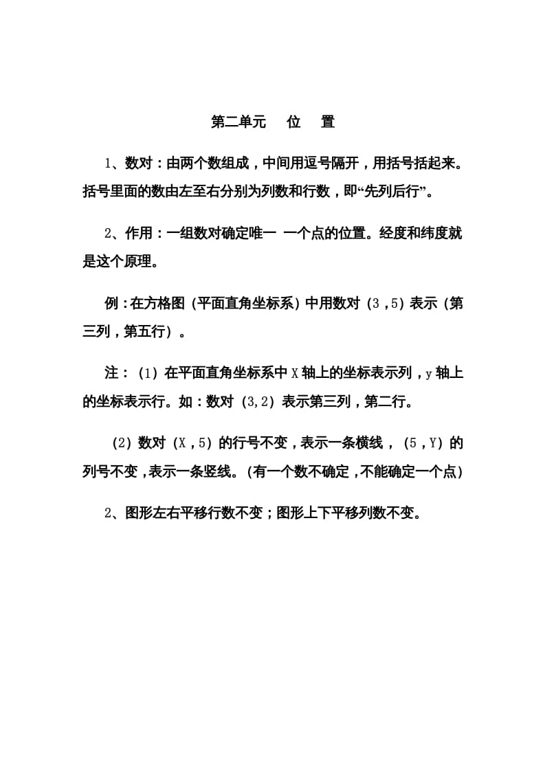五年级数学上册第2单元归纳总结（人教版）-久久学科网