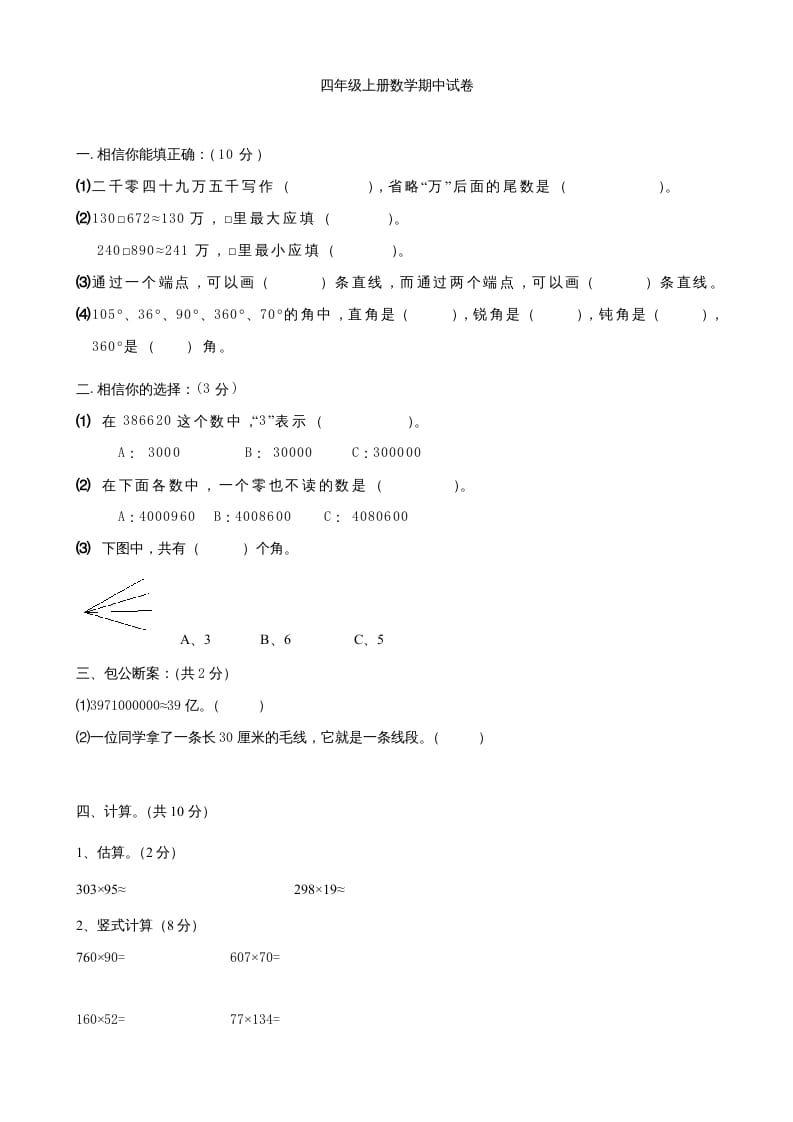 四年级数学上册期中测试卷2（人教版）-久久学科网