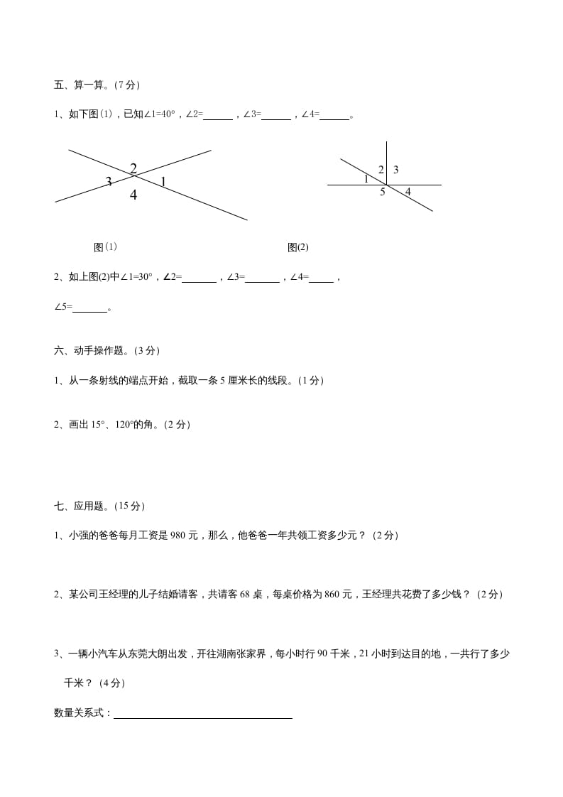 图片[2]-四年级数学上册期中测试卷2（人教版）-久久学科网