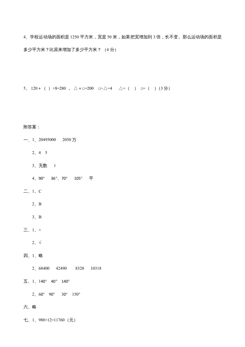 图片[3]-四年级数学上册期中测试卷2（人教版）-久久学科网