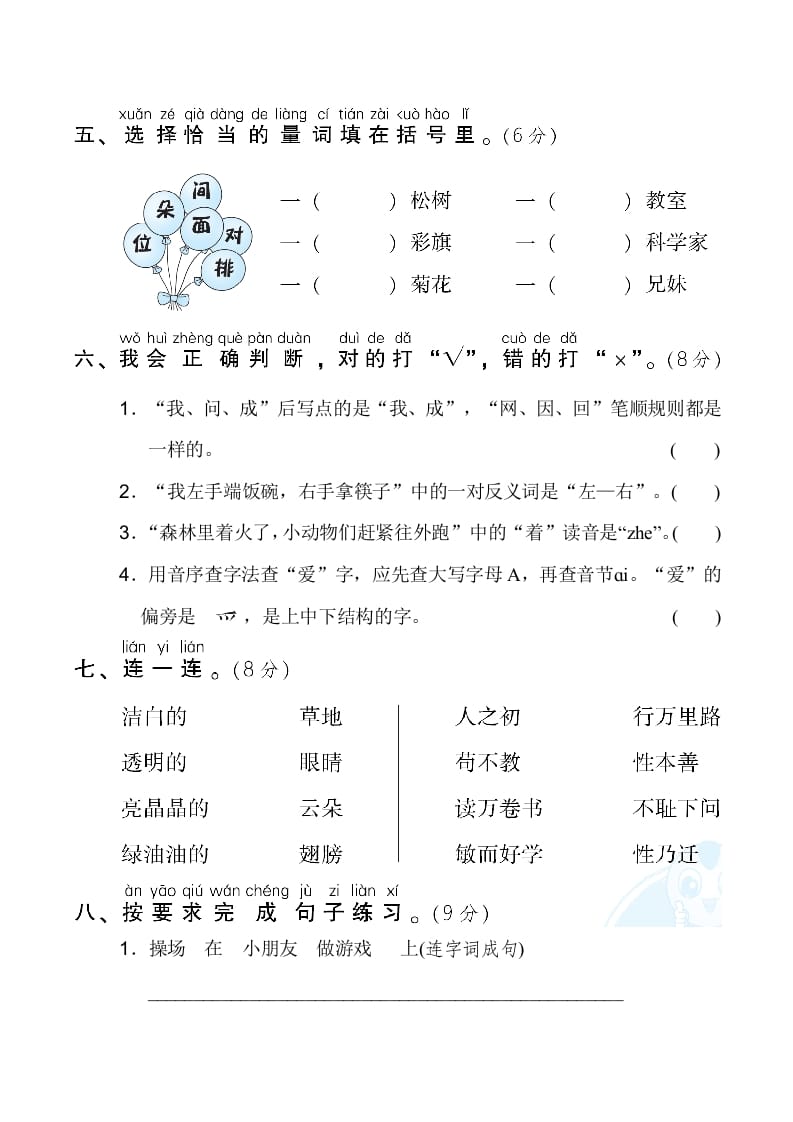 图片[2]-一年级语文下册3.期末模拟卷(三)-久久学科网