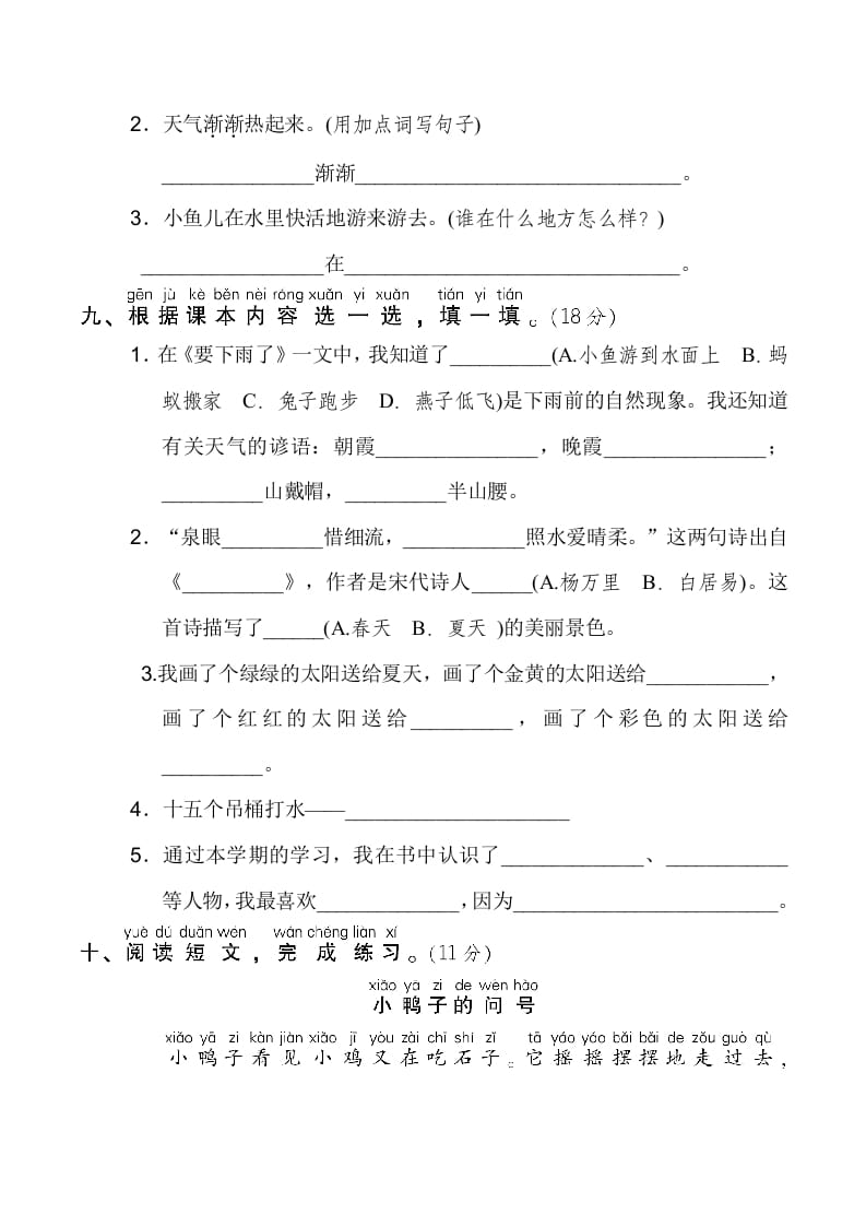 图片[3]-一年级语文下册3.期末模拟卷(三)-久久学科网