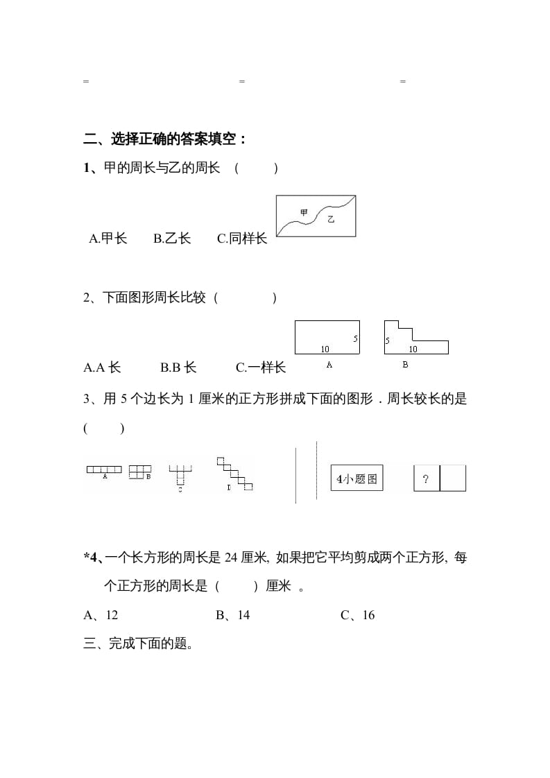 图片[2]-三年级数学上册小学期末试卷（附答案）(4)（北师大版）-久久学科网