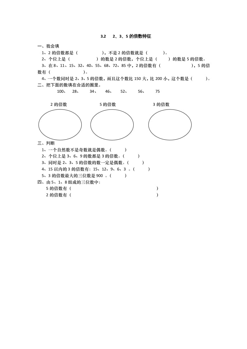五年级数学上册3.22、3、5的倍数特征（北师大版）-久久学科网