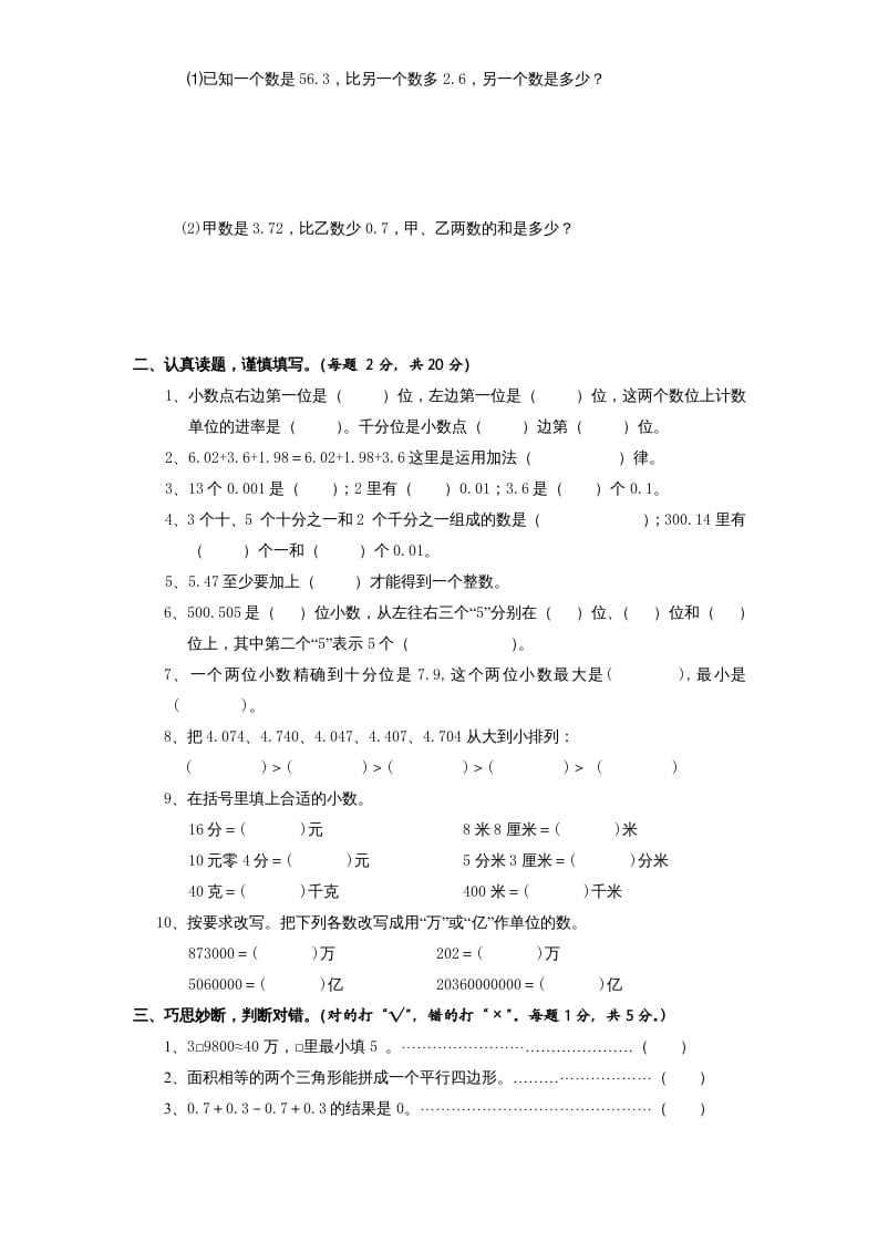 图片[2]-五年级数学上册第4单元《小数加法和减法》单元检测2（无答案）（苏教版）-久久学科网