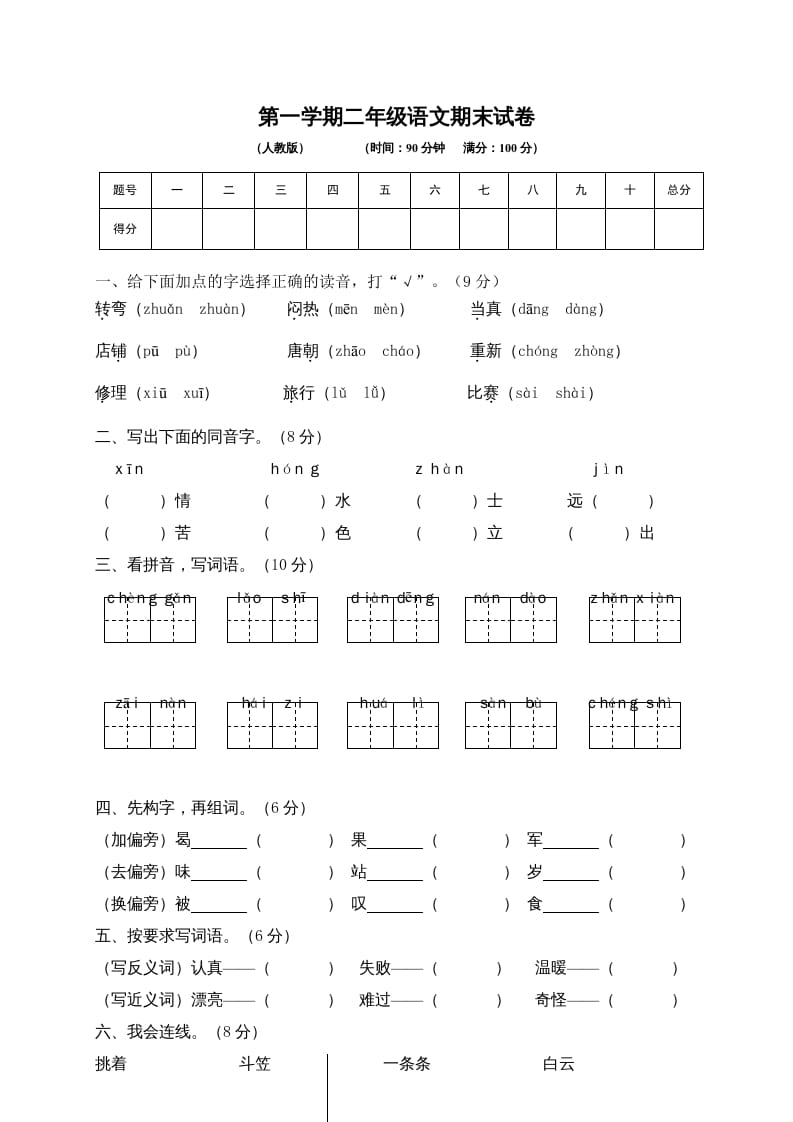 二年级语文上册期末练习(6)（部编）-久久学科网