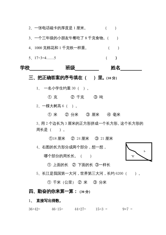 图片[2]-三年级数学上册上期中试卷（人教版）-久久学科网