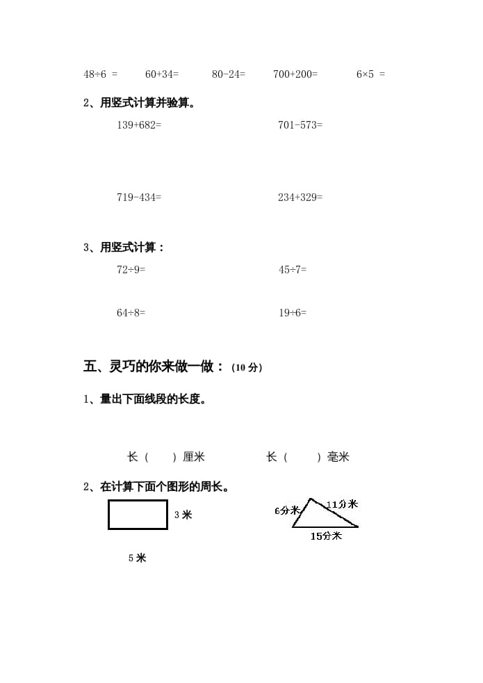 图片[3]-三年级数学上册上期中试卷（人教版）-久久学科网