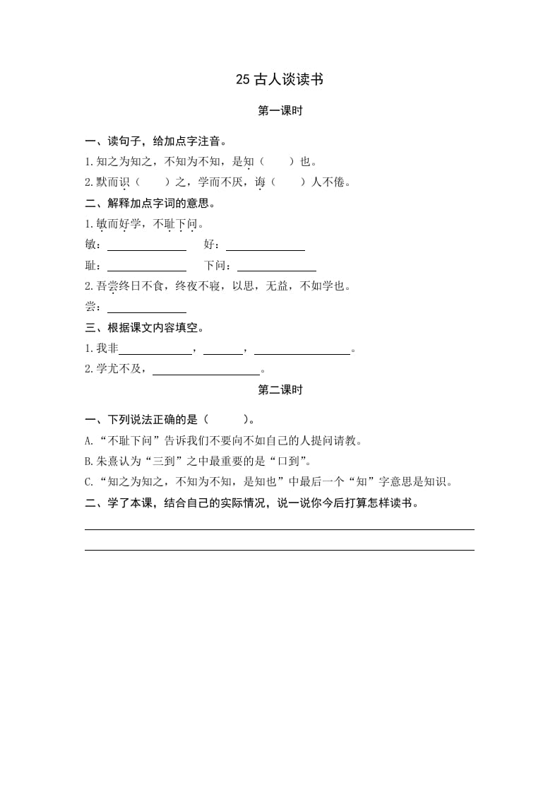 五年级语文上册古人谈读书（部编版）-久久学科网