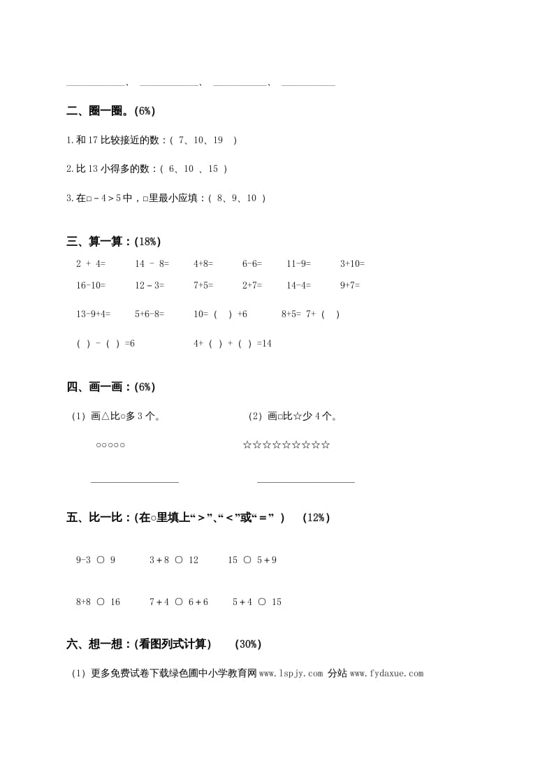 图片[2]-一年级数学上册期末测试卷2（苏教版）-久久学科网