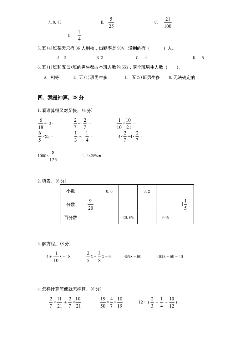 图片[3]-六年级数学上册第6单元《百分数》单元检测1（无答案）（苏教版）-久久学科网