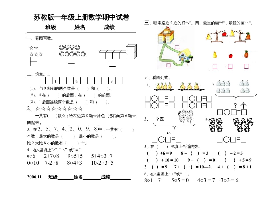 一年级数学上册期中试题(15)（苏教版）-久久学科网