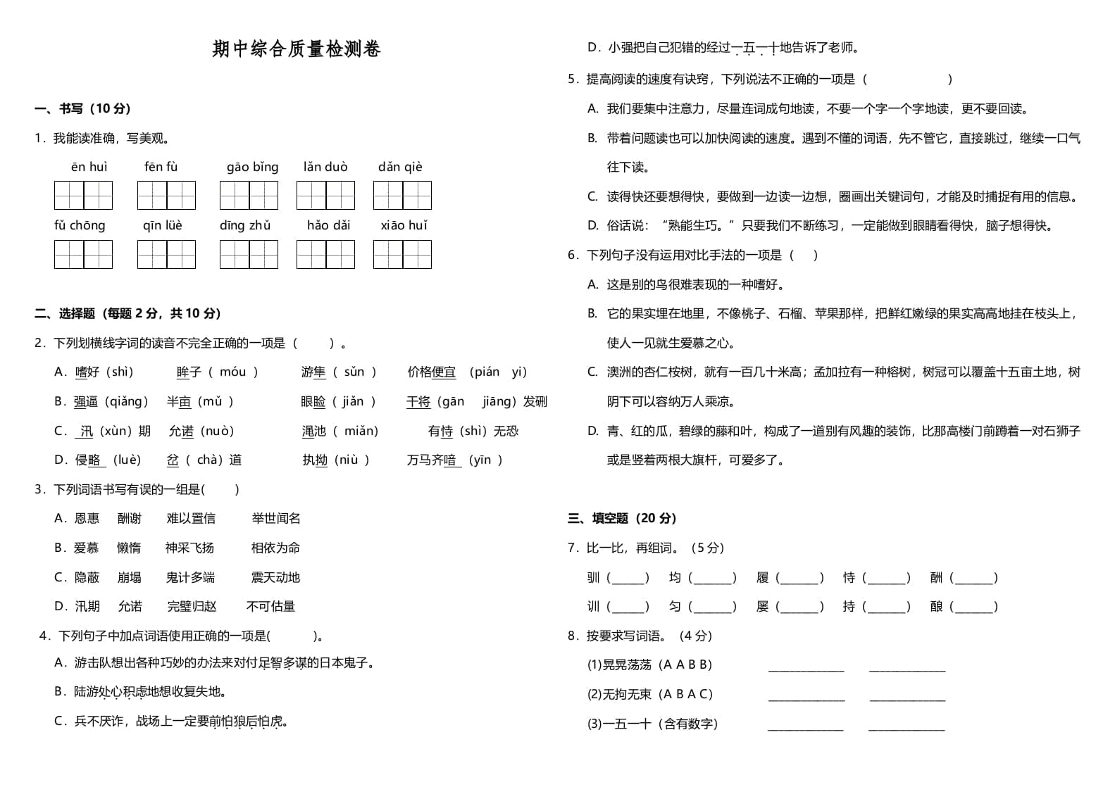 五年级语文上册期中测试—部编版(16)（部编版）-久久学科网