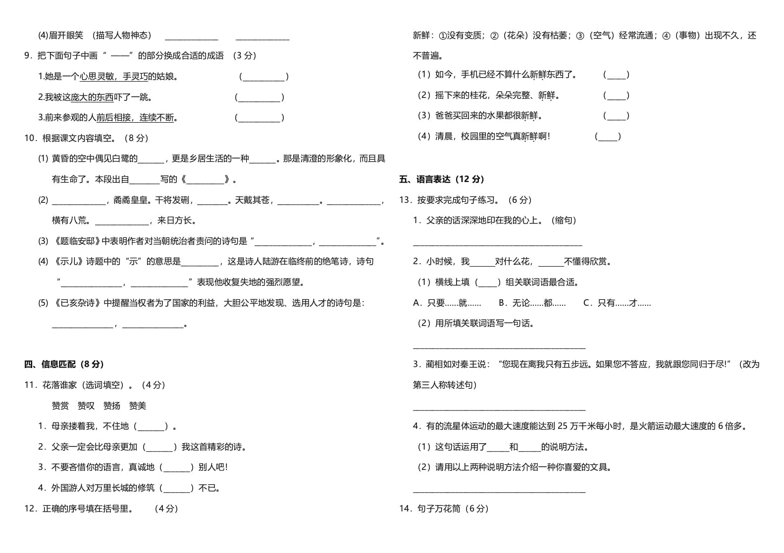 图片[2]-五年级语文上册期中测试—部编版(16)（部编版）-久久学科网