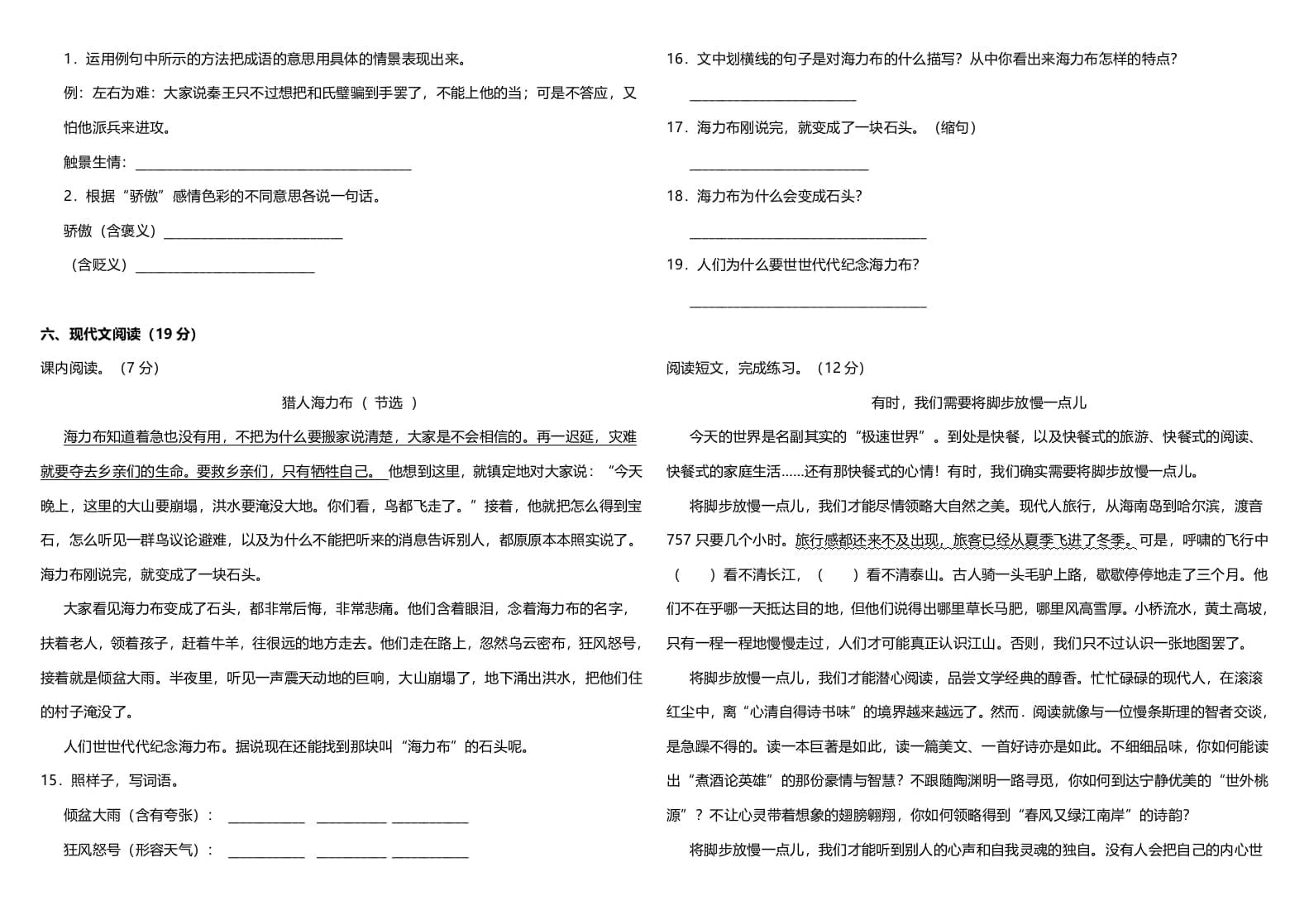 图片[3]-五年级语文上册期中测试—部编版(16)（部编版）-久久学科网