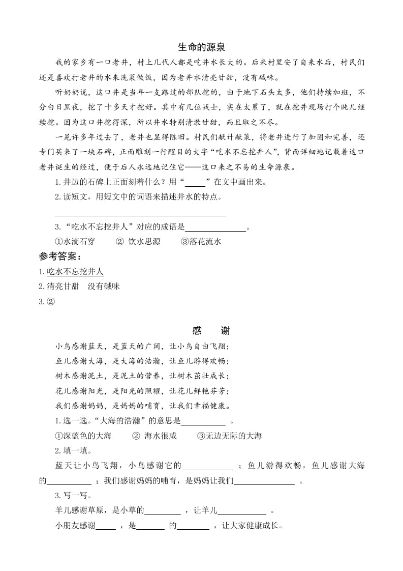 一年级语文下册1吃水不忘挖井人类文阅读-久久学科网