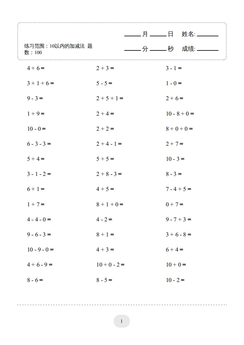 一年级数学上册（10以内的加减法–连加连减）2000题（人教版）-久久学科网