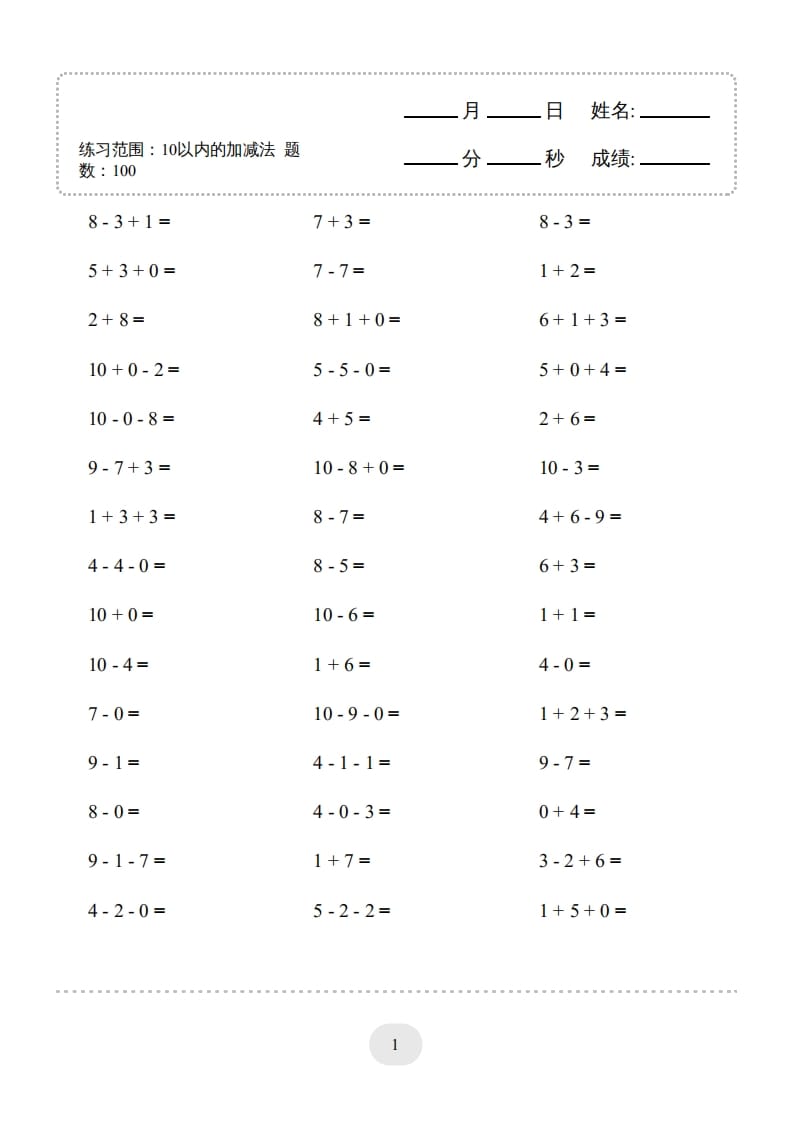 图片[3]-一年级数学上册（10以内的加减法–连加连减）2000题（人教版）-久久学科网