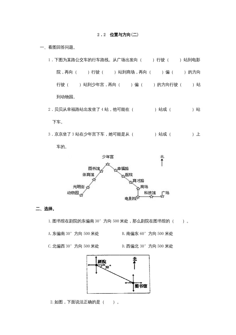 六年级数学上册2.2位置与方向(二)（人教版）-久久学科网