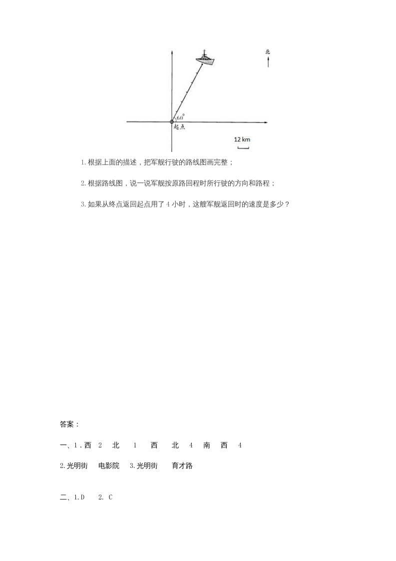 图片[3]-六年级数学上册2.2位置与方向(二)（人教版）-久久学科网
