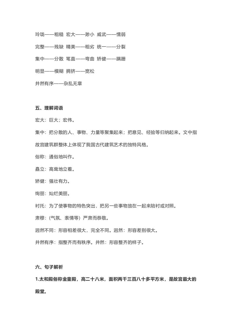 图片[2]-六年级语文上册课文第12课《故宫博物院》（部编版）-久久学科网