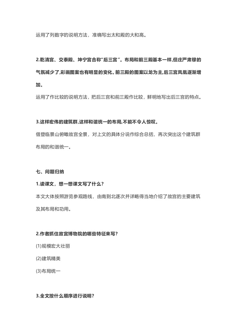 图片[3]-六年级语文上册课文第12课《故宫博物院》（部编版）-久久学科网