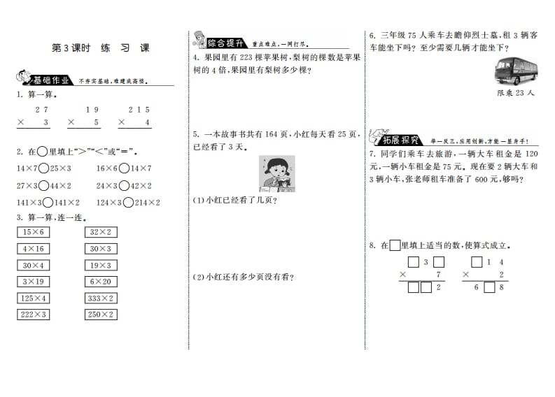 三年级数学上册6.3练习课·（北师大版）-久久学科网