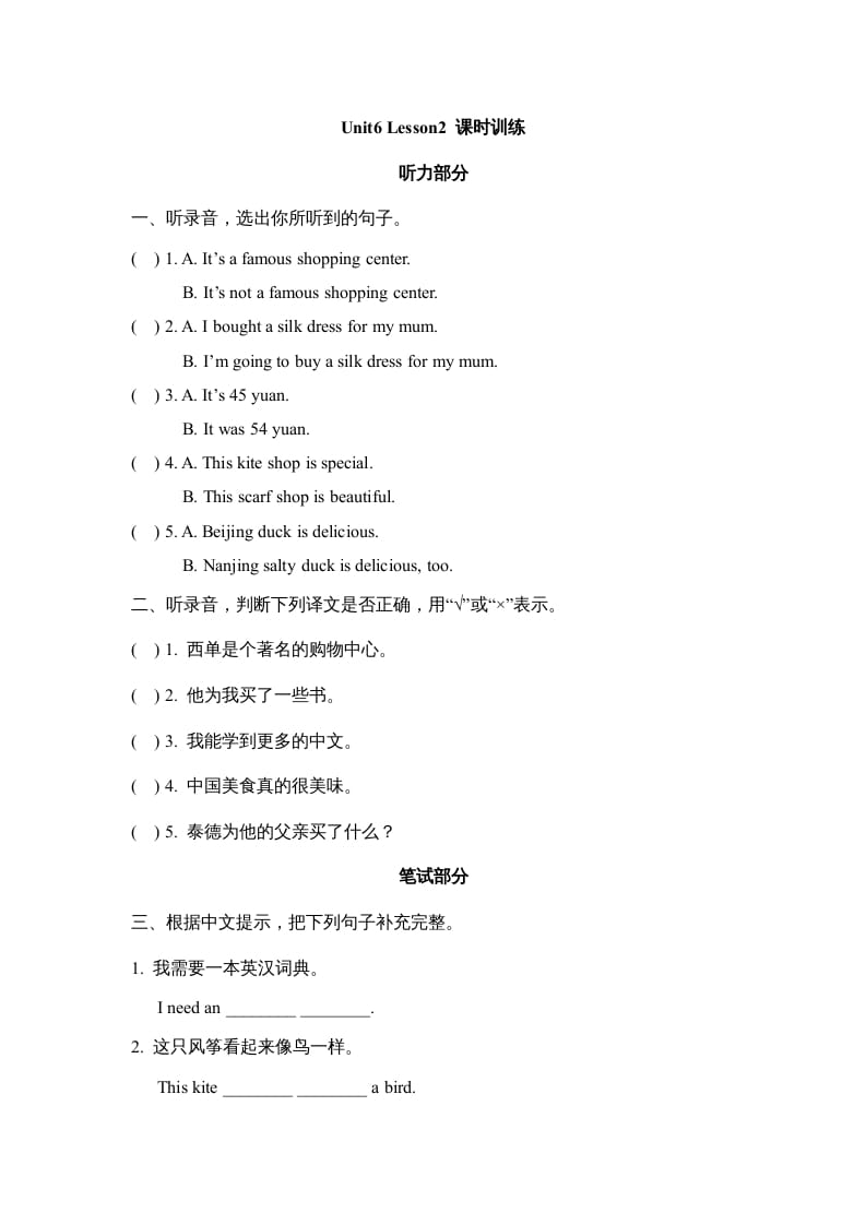 六年级英语上册Unit6_Lesson2_课时训练（人教版一起点）-久久学科网