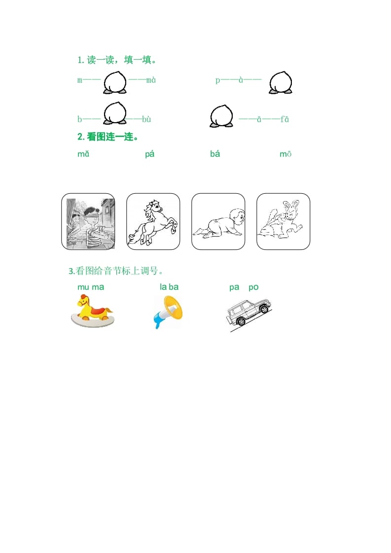 图片[2]-二年级语文上册3bpmf（部编）-久久学科网