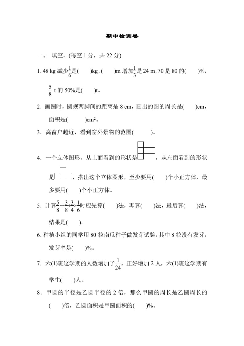 六年级数学上册期中练习(9)（北师大版）-久久学科网
