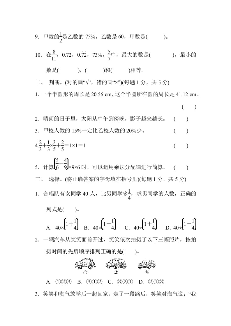 图片[2]-六年级数学上册期中练习(9)（北师大版）-久久学科网