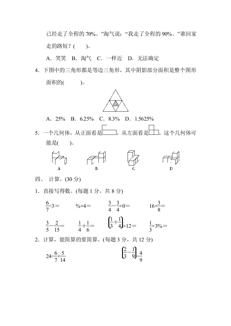 图片[3]-六年级数学上册期中练习(9)（北师大版）-久久学科网