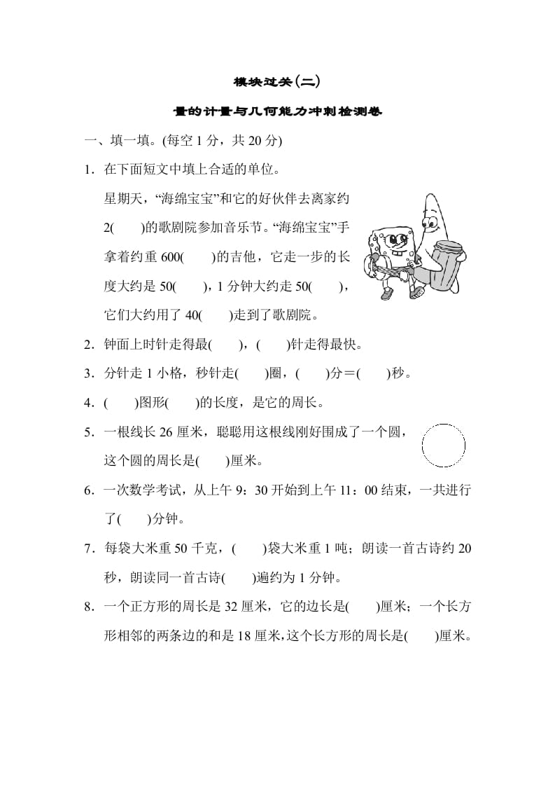 三年级数学上册模块过关(二)（人教版）-久久学科网