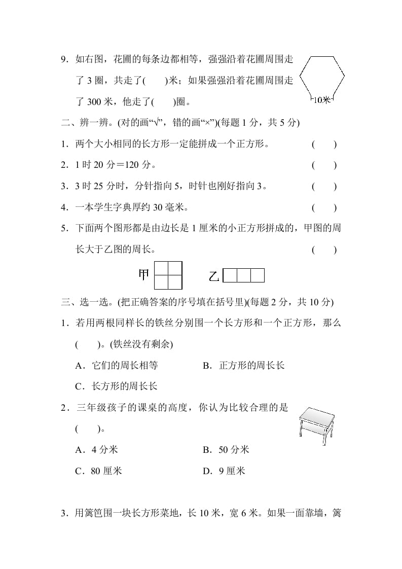 图片[2]-三年级数学上册模块过关(二)（人教版）-久久学科网