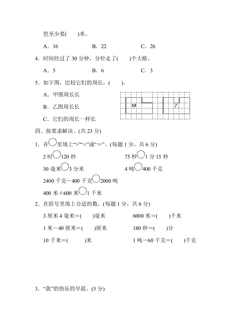 图片[3]-三年级数学上册模块过关(二)（人教版）-久久学科网