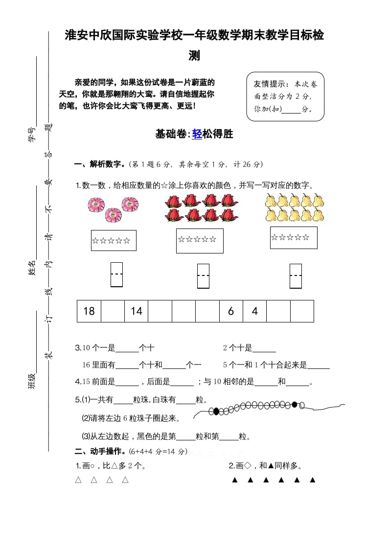 一年级数学上册期末试题(2)（苏教版）-久久学科网