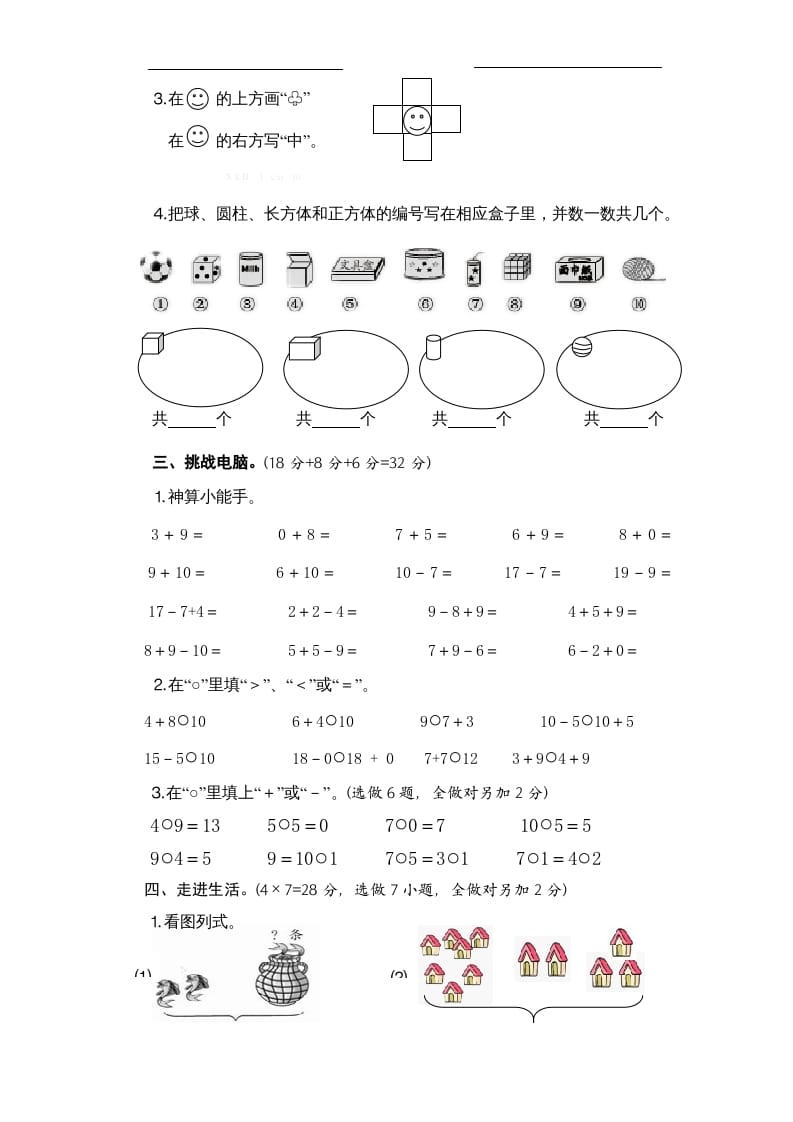 图片[2]-一年级数学上册期末试题(2)（苏教版）-久久学科网