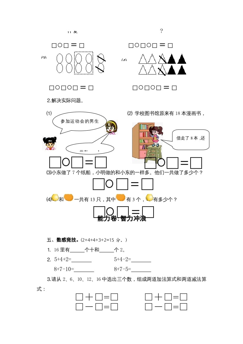 图片[3]-一年级数学上册期末试题(2)（苏教版）-久久学科网