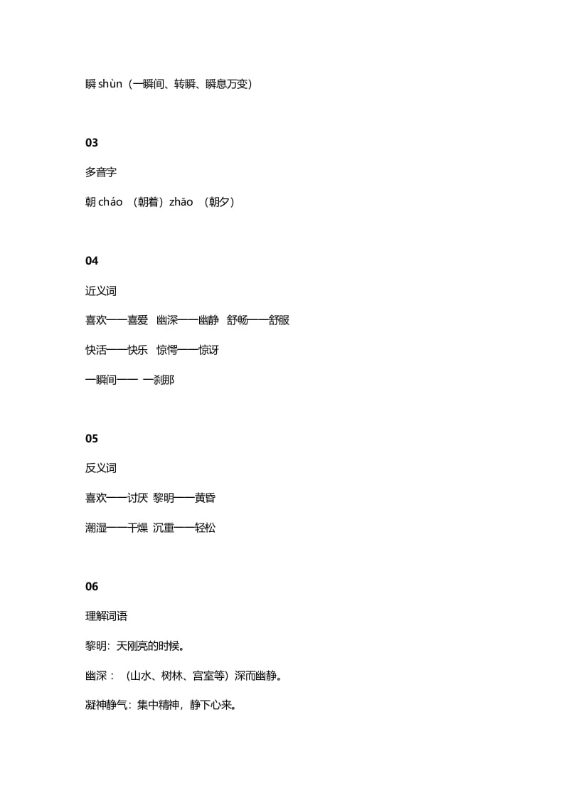 图片[2]-三年级语文上册23三（上）课文第22课《父亲、树林和鸟》（部编版）-久久学科网