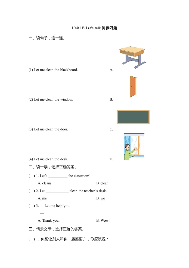 四年级英语上册Unit1_B_Let’s_talk同步习题（人教版一起点）-久久学科网