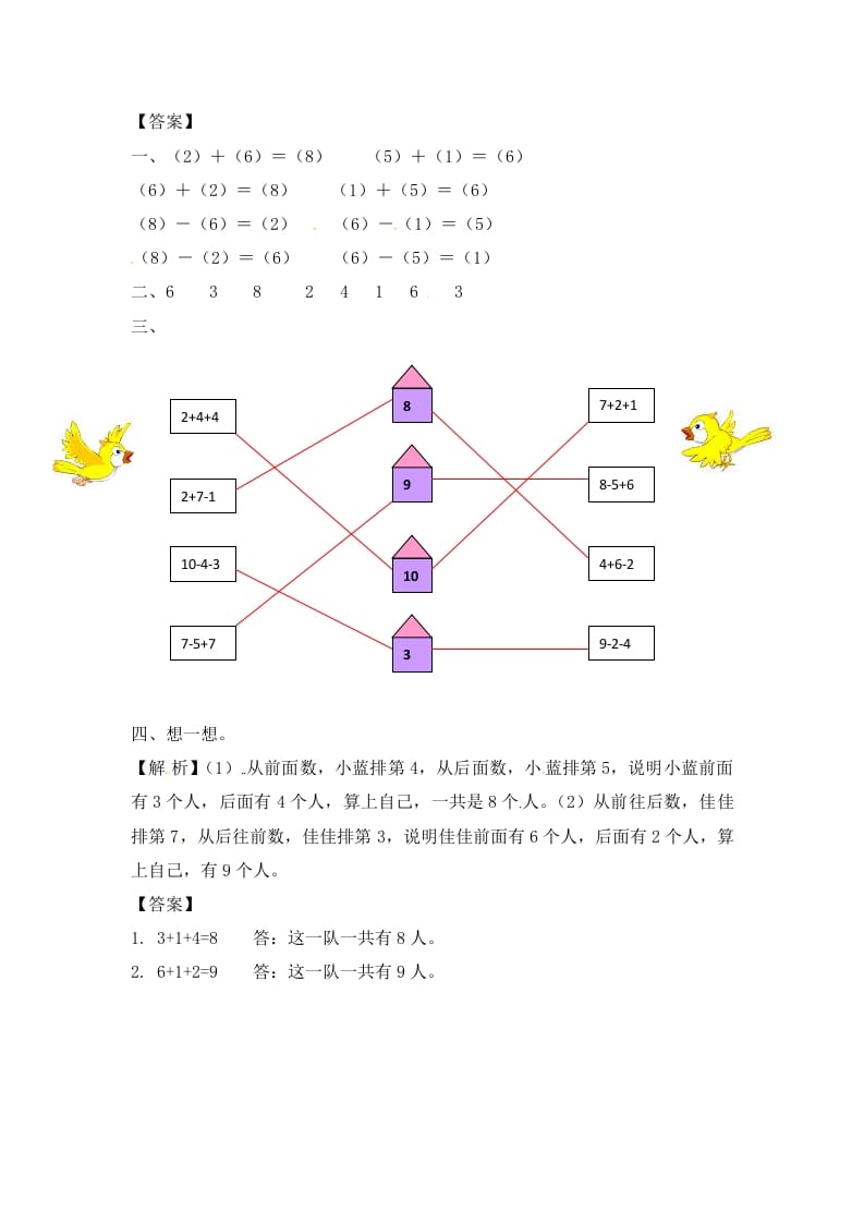 图片[3]-一年级数学上册8.210以内的加法和减法-（苏教版）-久久学科网