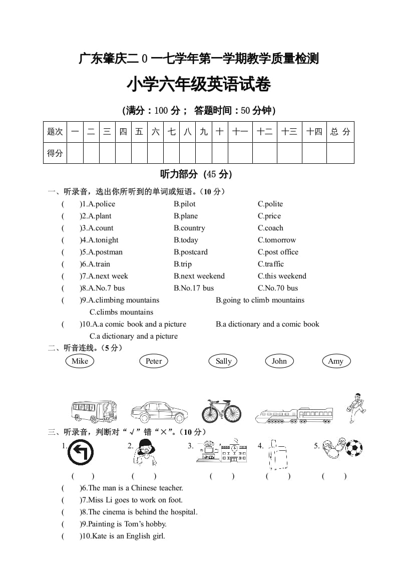 六年级英语上册广东肇庆教学质量检测科试卷（人教版PEP）-久久学科网