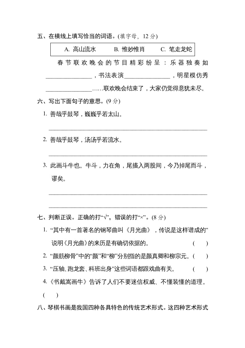 图片[2]-六年级语文上册“艺术之美”主题突破卷（部编版）-久久学科网