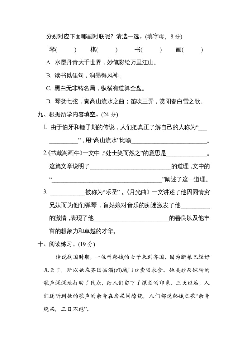 图片[3]-六年级语文上册“艺术之美”主题突破卷（部编版）-久久学科网