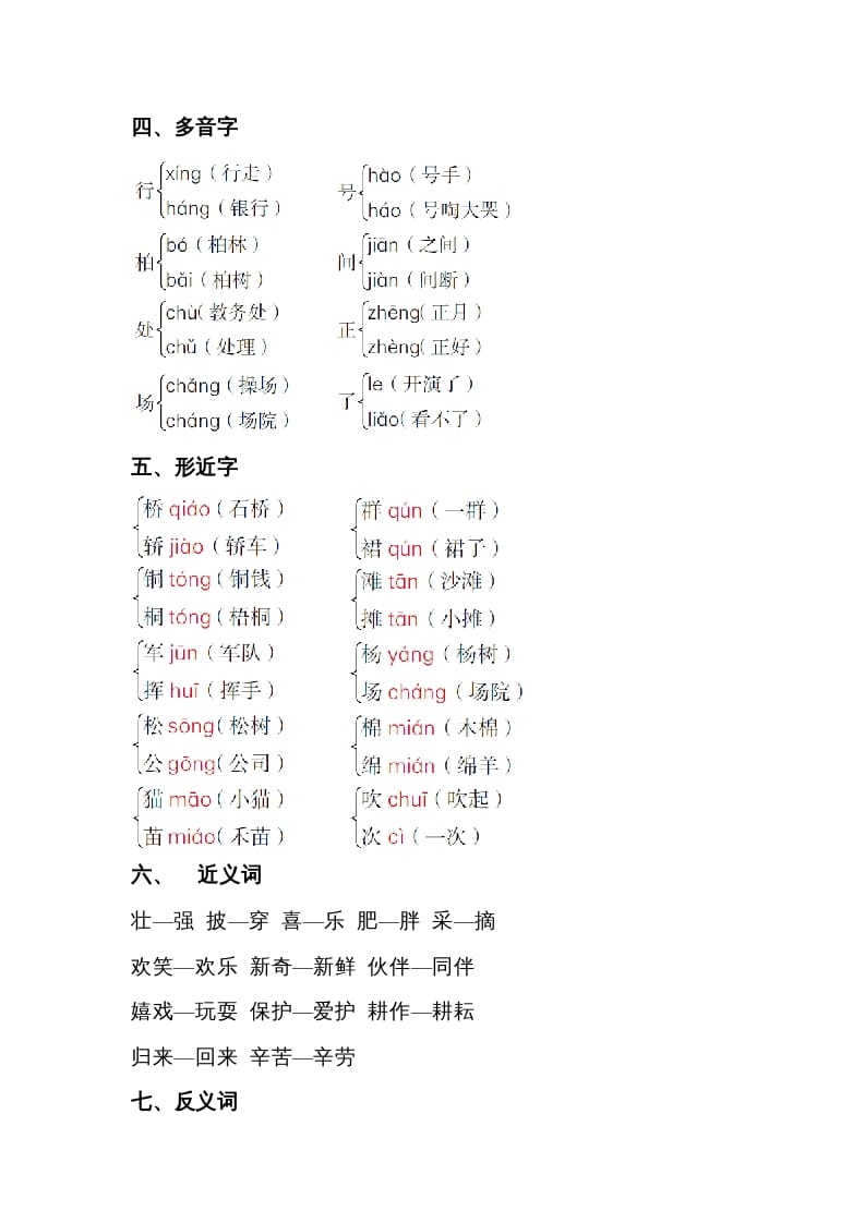 图片[2]-二年级语文上册第二单元知识梳理（部编）-久久学科网