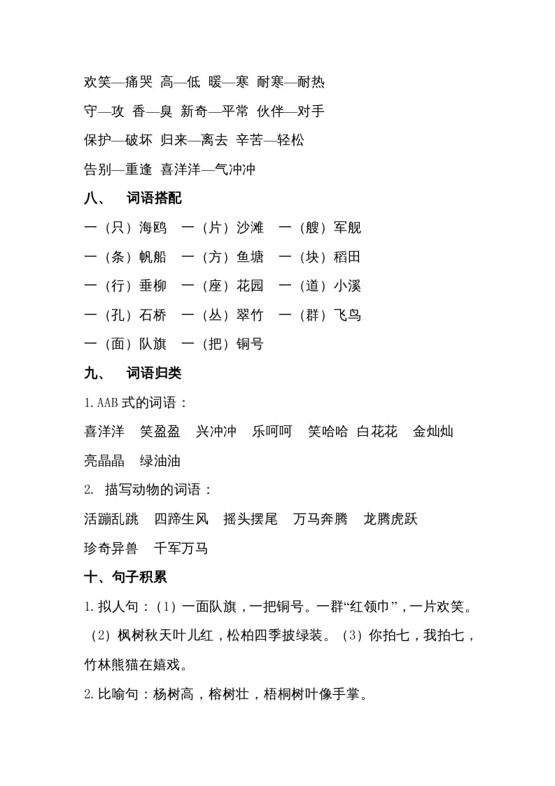 图片[3]-二年级语文上册第二单元知识梳理（部编）-久久学科网