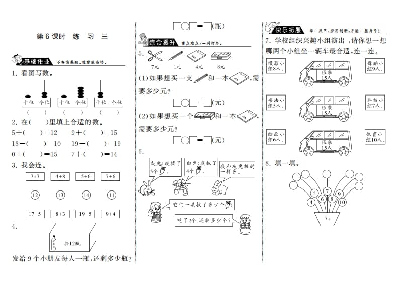 一年级数学上册7.6练习三·(北师大版)-久久学科网