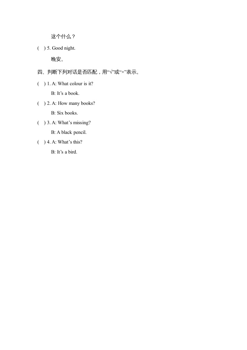 图片[2]-一年级英语上册Unit5_单元测试卷（人教一起点）-久久学科网