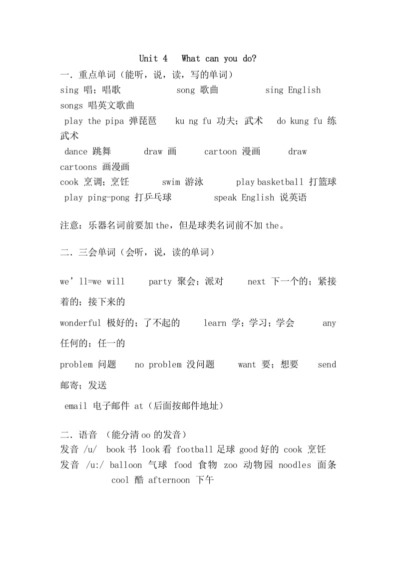 五年级英语上册Unit4重点知识归纳（人教版PEP）-久久学科网