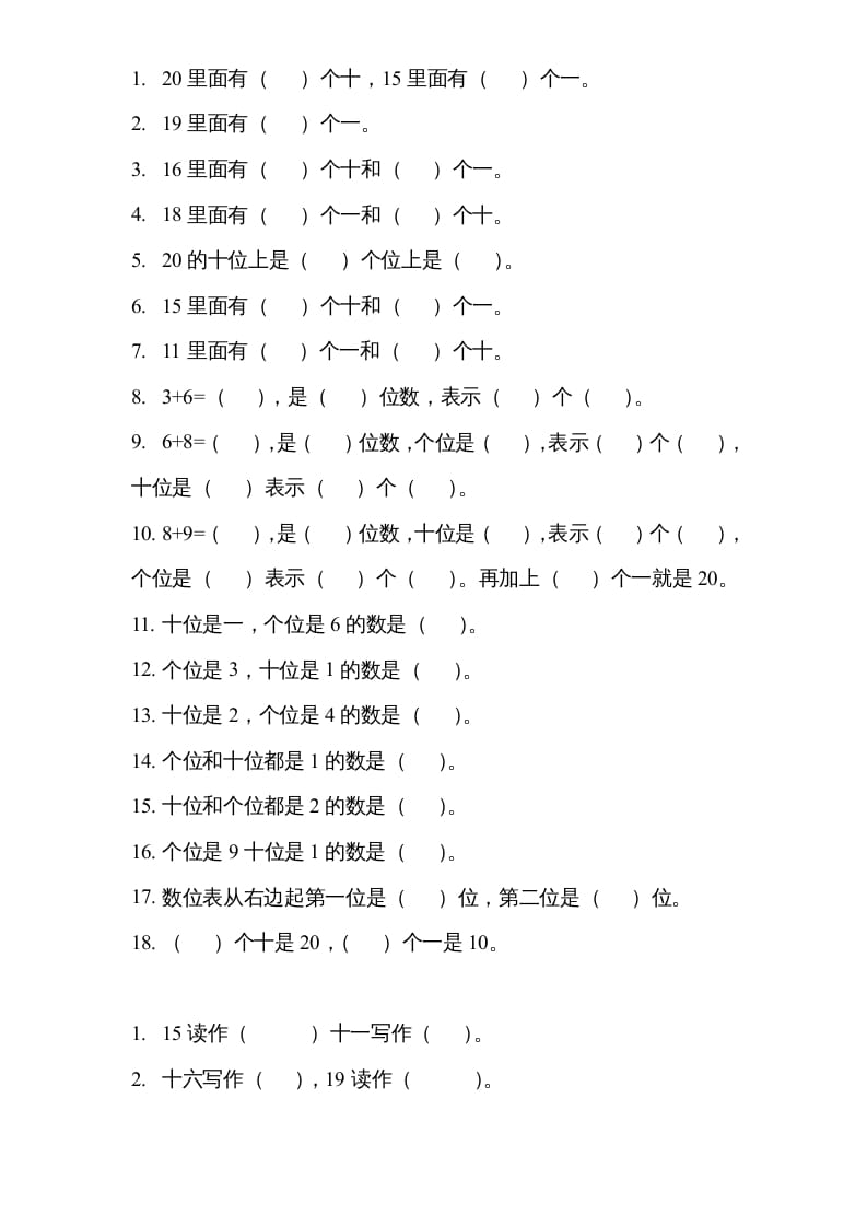 一年级数学上册专题训练—填空练习（苏教版）-久久学科网